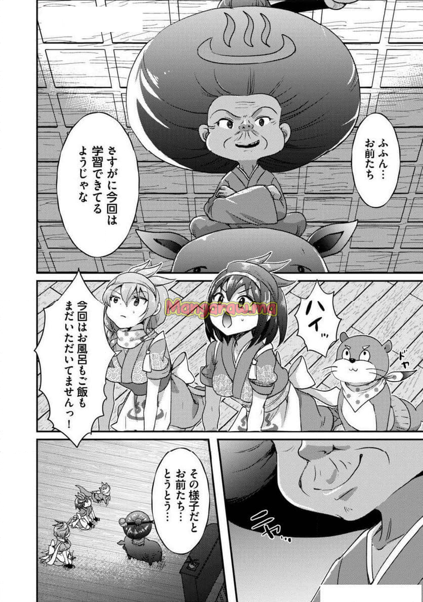 異世界温泉冒険譚～スプラッシュ×スプラッシュ～ - 第15話 - Page 8