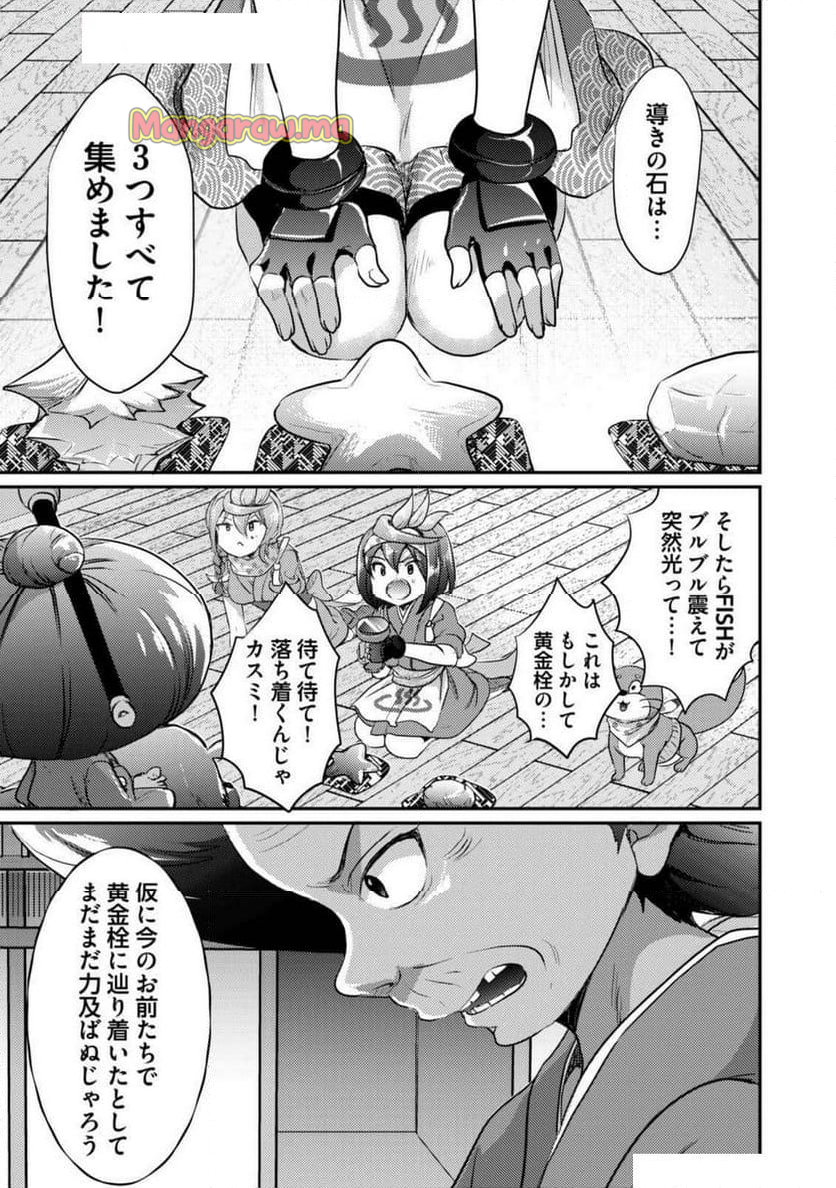 異世界温泉冒険譚～スプラッシュ×スプラッシュ～ - 第15話 - Page 9