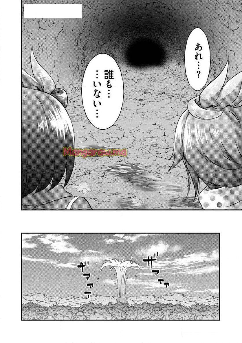 異世界温泉冒険譚～スプラッシュ×スプラッシュ～ - 第15話 - Page 88