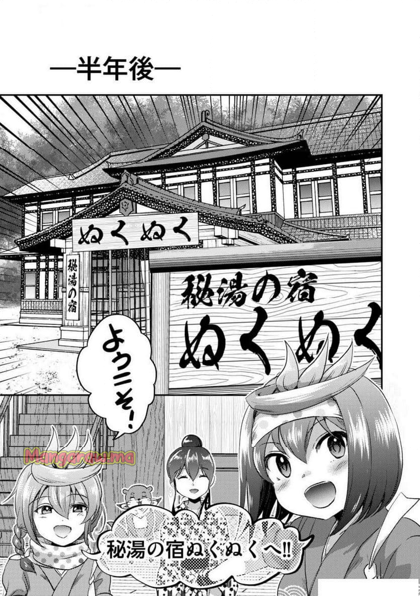 異世界温泉冒険譚～スプラッシュ×スプラッシュ～ - 第15話 - Page 89