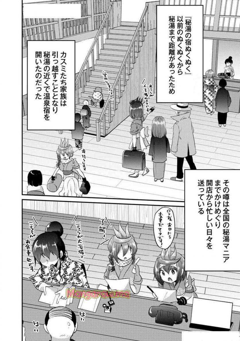 異世界温泉冒険譚～スプラッシュ×スプラッシュ～ - 第15話 - Page 90