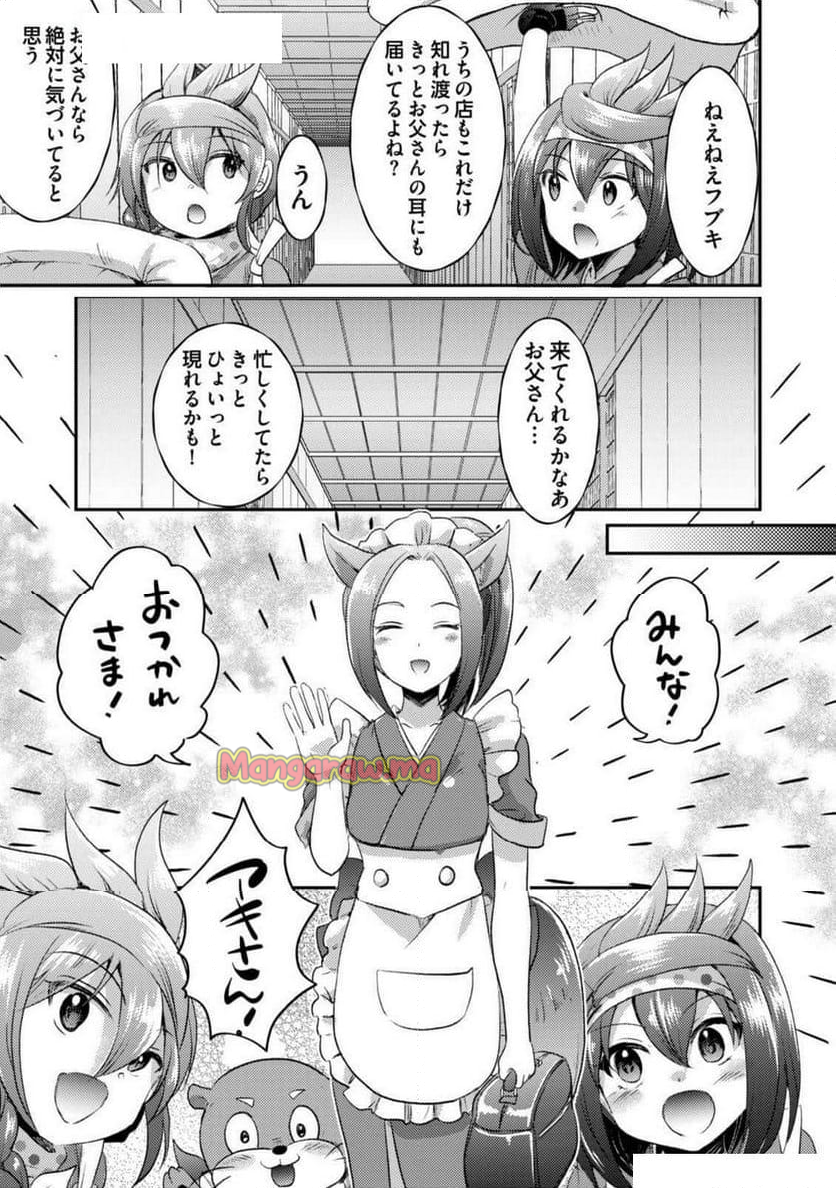 異世界温泉冒険譚～スプラッシュ×スプラッシュ～ - 第15話 - Page 91