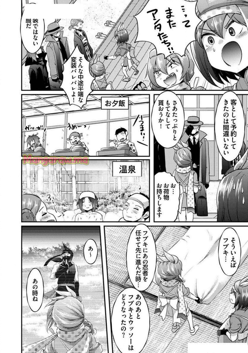 異世界温泉冒険譚～スプラッシュ×スプラッシュ～ - 第15話 - Page 96