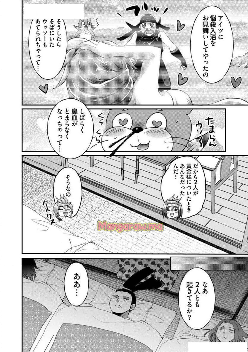 異世界温泉冒険譚～スプラッシュ×スプラッシュ～ - 第15話 - Page 97