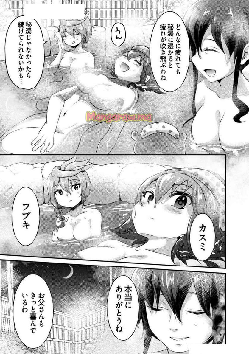 異世界温泉冒険譚～スプラッシュ×スプラッシュ～ - 第15話 - Page 99