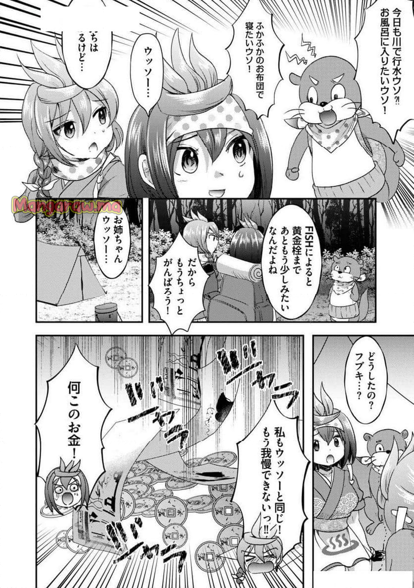 異世界温泉冒険譚～スプラッシュ×スプラッシュ～ - 第16話 - Page 2