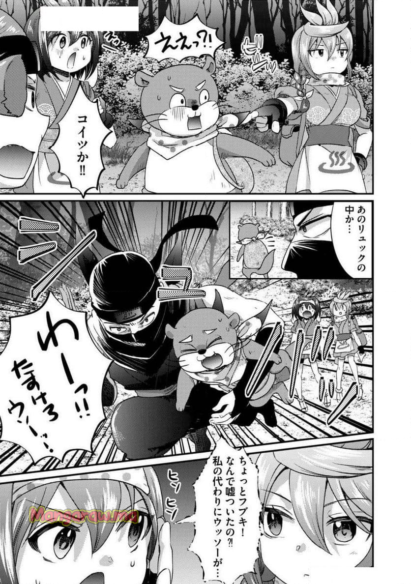 異世界温泉冒険譚～スプラッシュ×スプラッシュ～ - 第16話 - Page 13