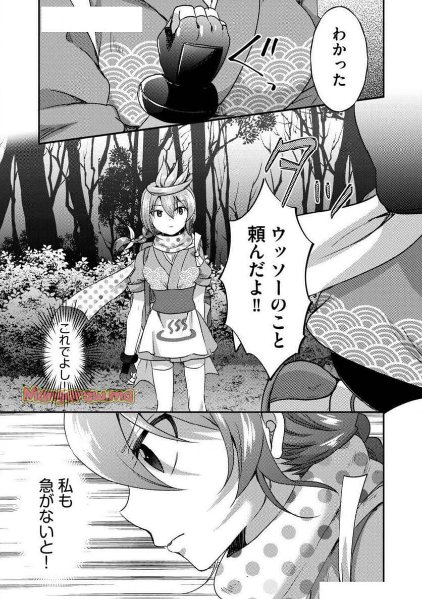 異世界温泉冒険譚～スプラッシュ×スプラッシュ～ - 第16話 - Page 15