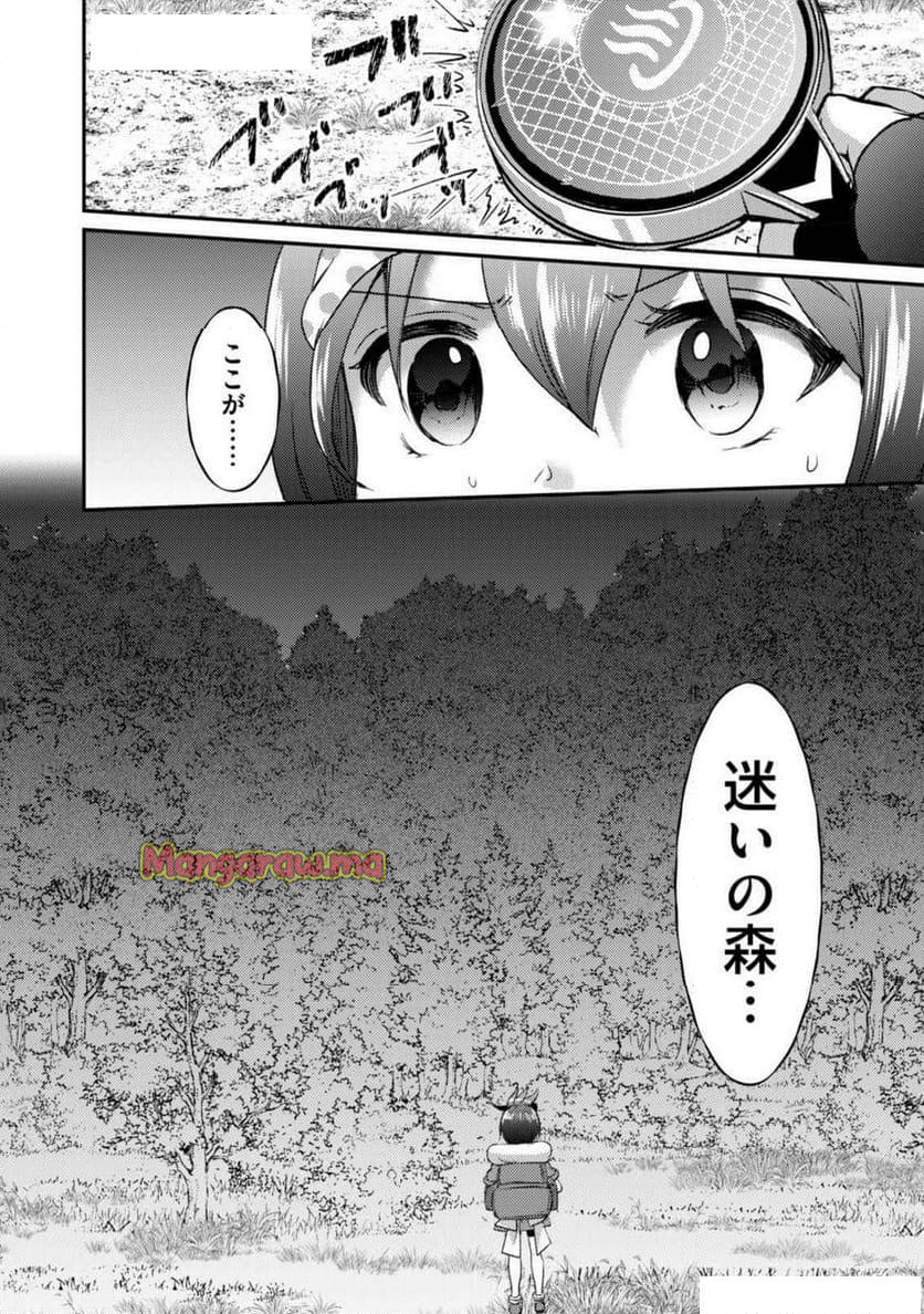 異世界温泉冒険譚～スプラッシュ×スプラッシュ～ - 第16話 - Page 18