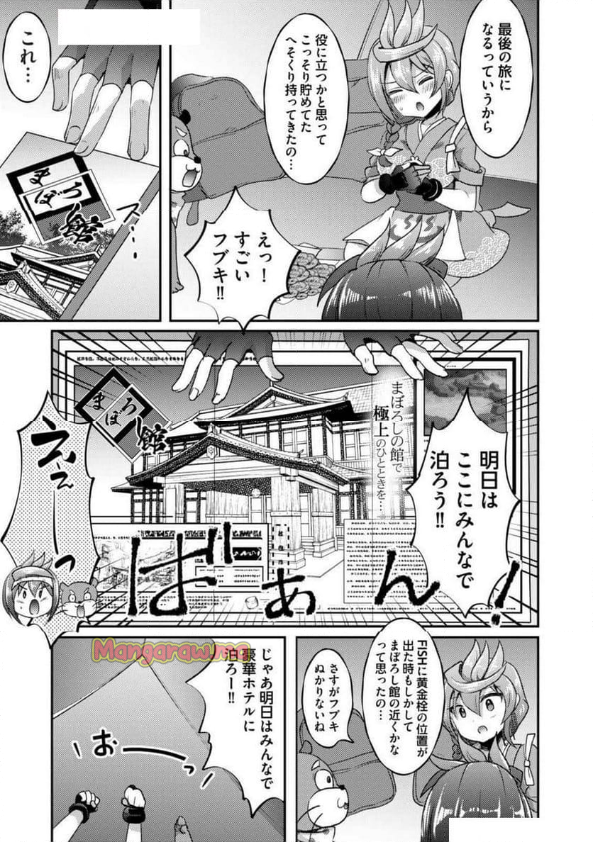 異世界温泉冒険譚～スプラッシュ×スプラッシュ～ - 第16話 - Page 3