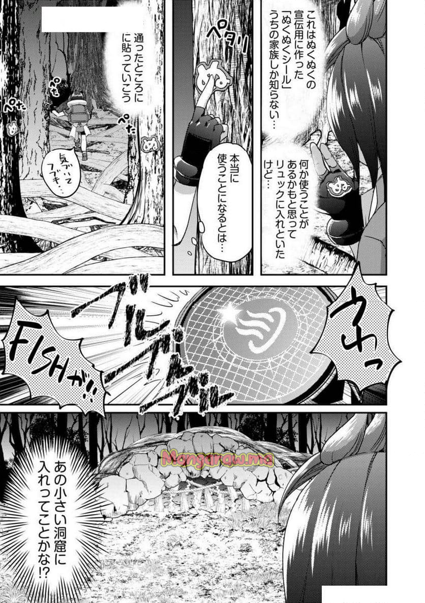 異世界温泉冒険譚～スプラッシュ×スプラッシュ～ - 第16話 - Page 21