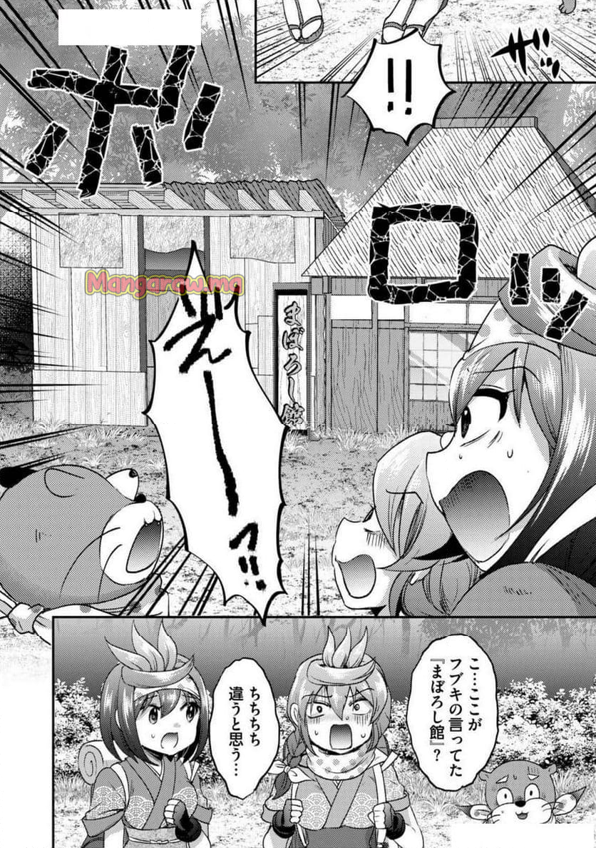 異世界温泉冒険譚～スプラッシュ×スプラッシュ～ - 第16話 - Page 4