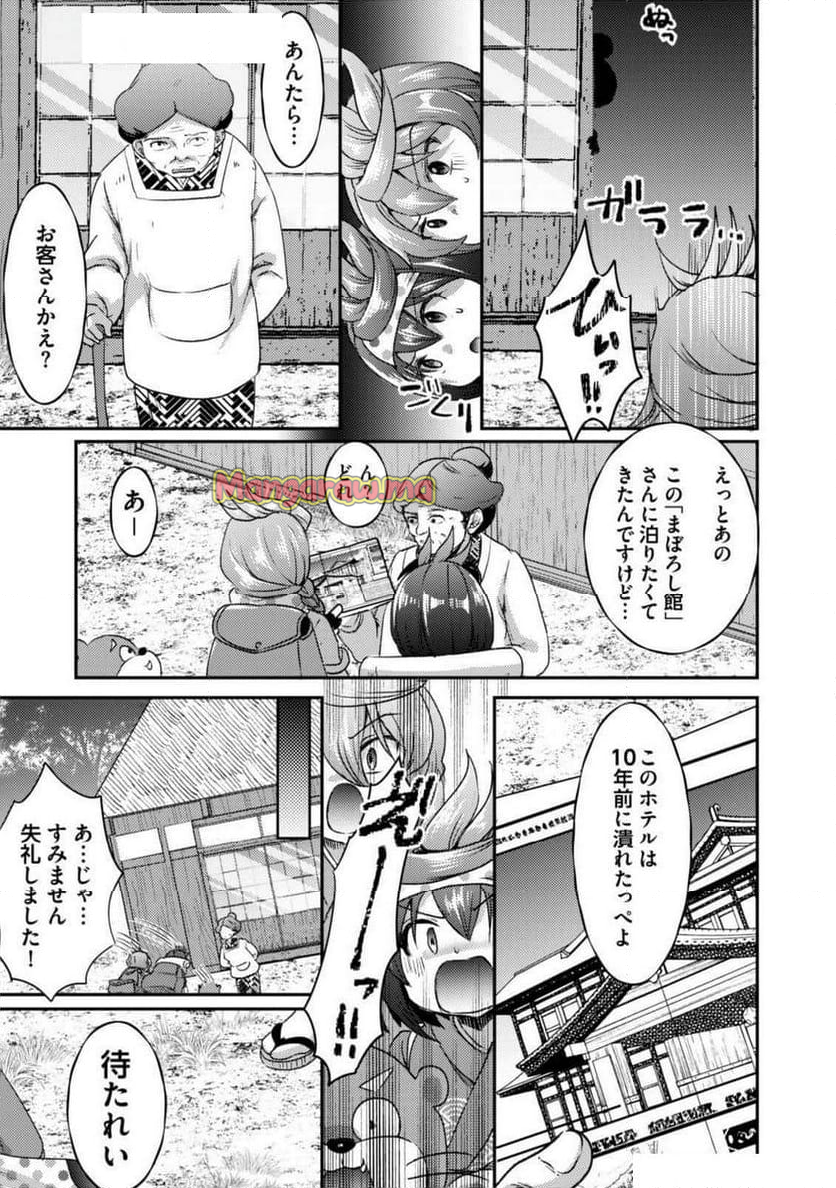 異世界温泉冒険譚～スプラッシュ×スプラッシュ～ - 第16話 - Page 5