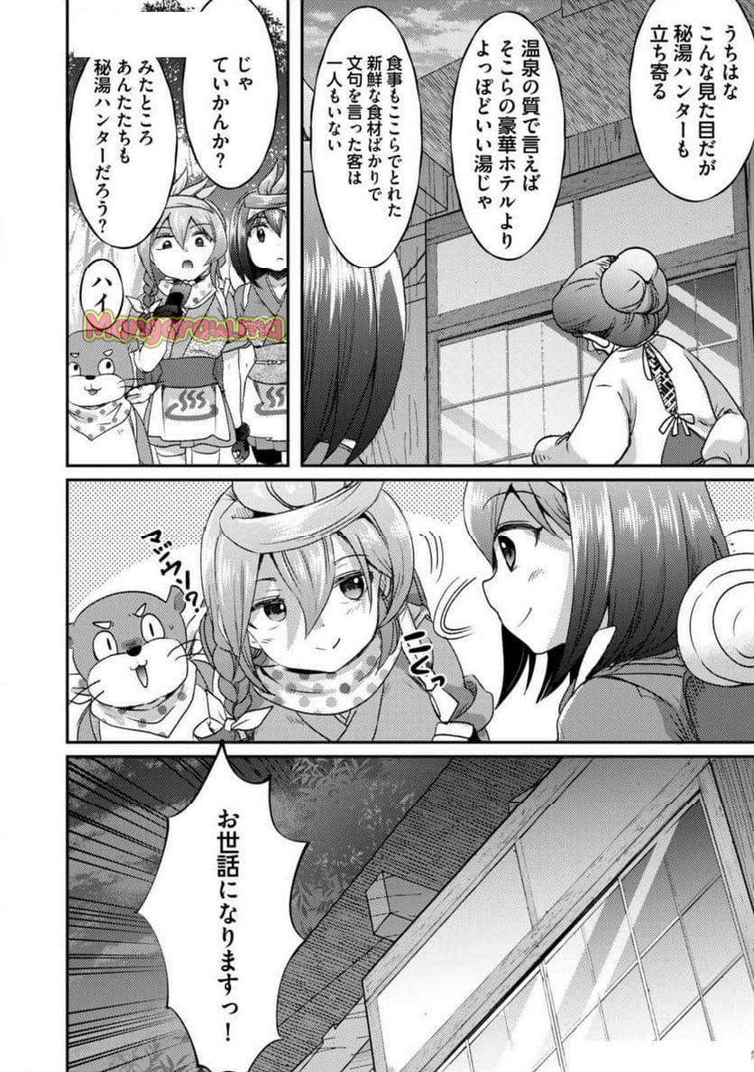 異世界温泉冒険譚～スプラッシュ×スプラッシュ～ - 第16話 - Page 6