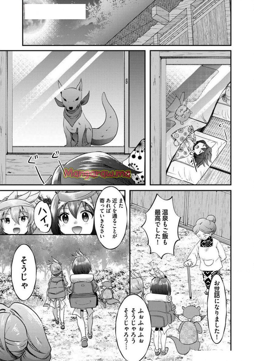 異世界温泉冒険譚～スプラッシュ×スプラッシュ～ - 第16話 - Page 9