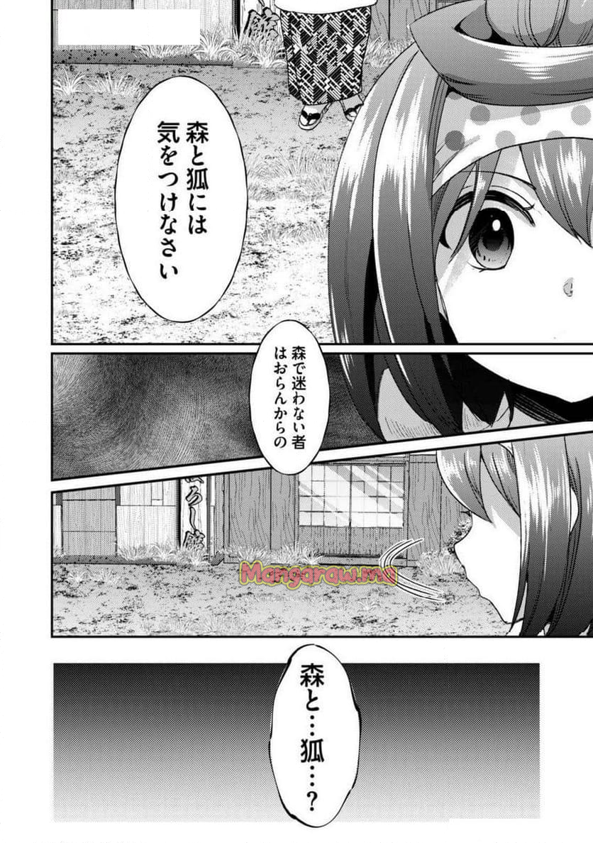 異世界温泉冒険譚～スプラッシュ×スプラッシュ～ - 第16話 - Page 10