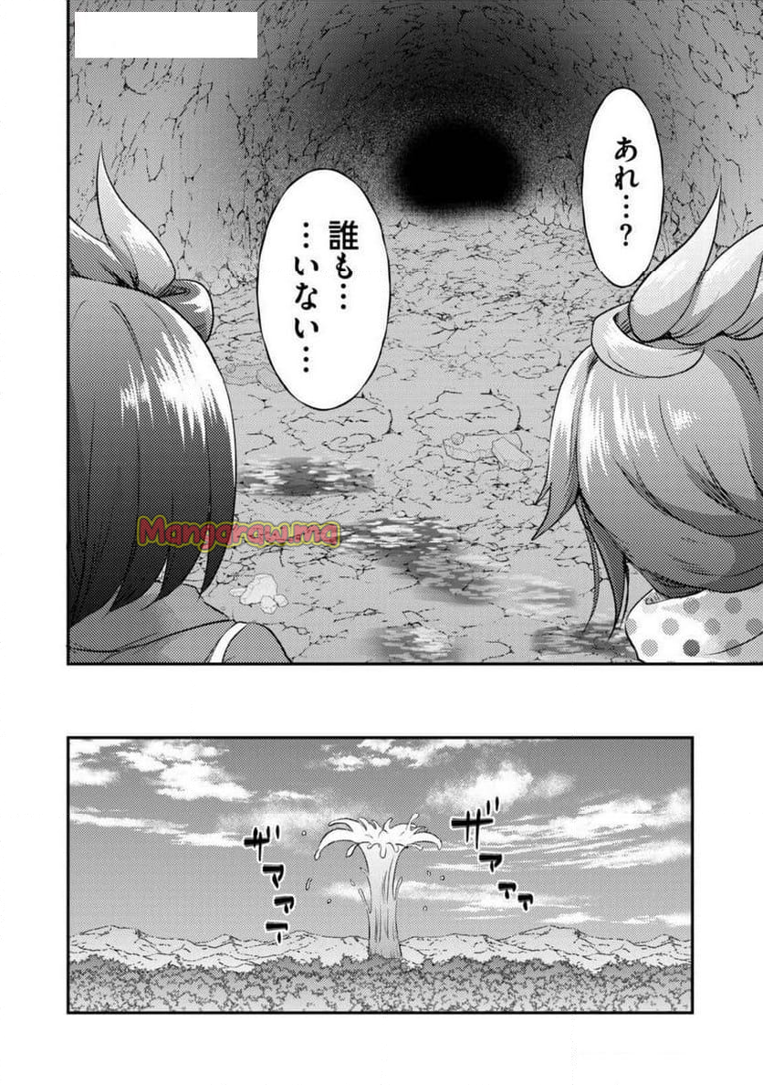 異世界温泉冒険譚～スプラッシュ×スプラッシュ～ - 第18話 - Page 12