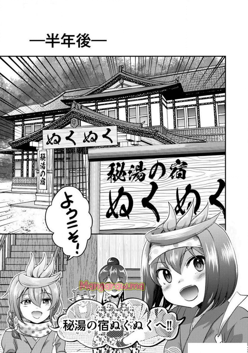 異世界温泉冒険譚～スプラッシュ×スプラッシュ～ - 第18話 - Page 13