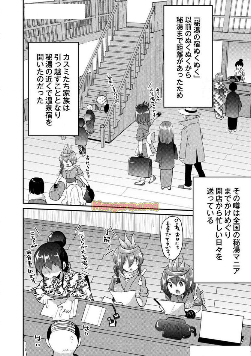 異世界温泉冒険譚～スプラッシュ×スプラッシュ～ - 第18話 - Page 14