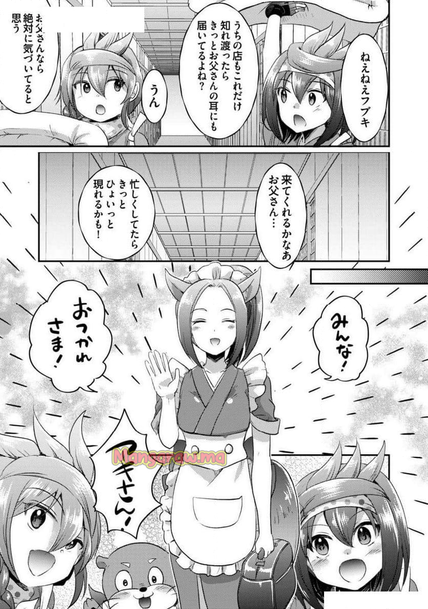 異世界温泉冒険譚～スプラッシュ×スプラッシュ～ - 第18話 - Page 15