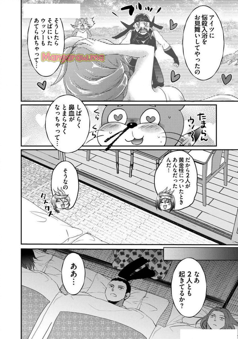 異世界温泉冒険譚～スプラッシュ×スプラッシュ～ - 第18話 - Page 21