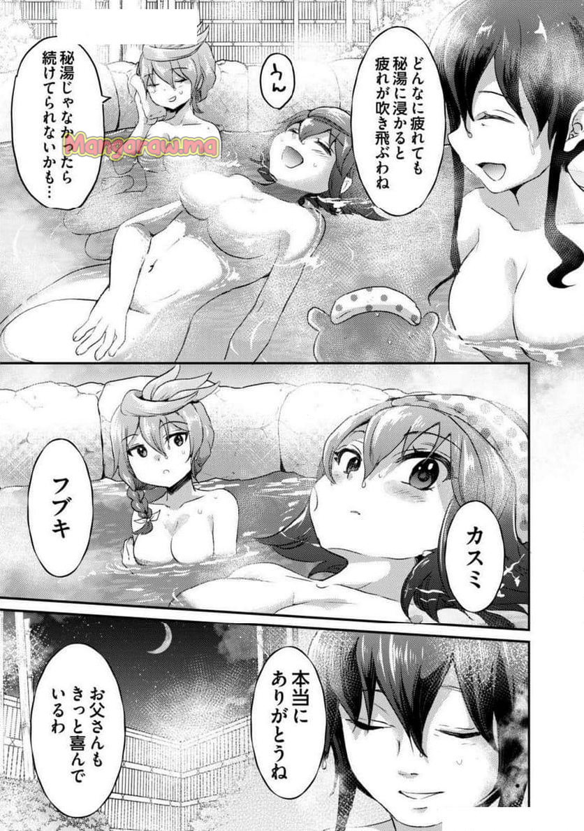 異世界温泉冒険譚～スプラッシュ×スプラッシュ～ - 第18話 - Page 23