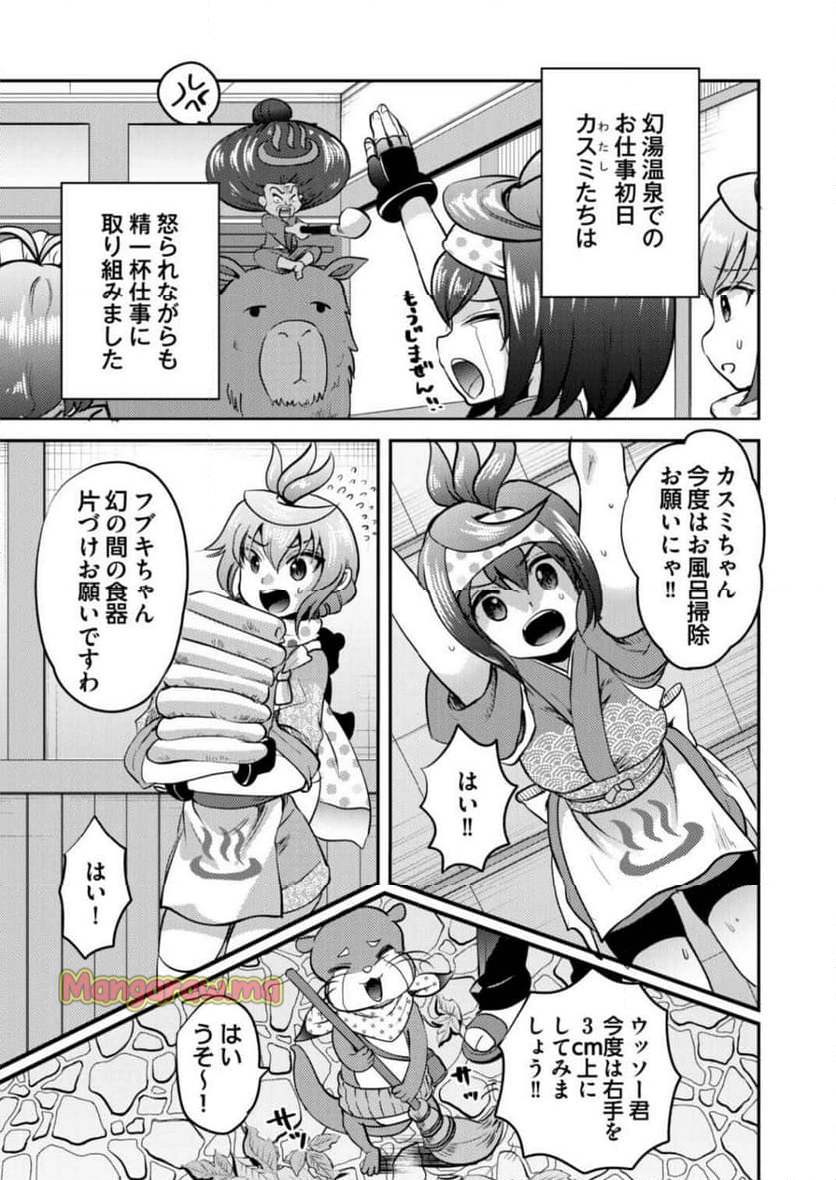 異世界温泉冒険譚～スプラッシュ×スプラッシュ～ - 第2話 - Page 13