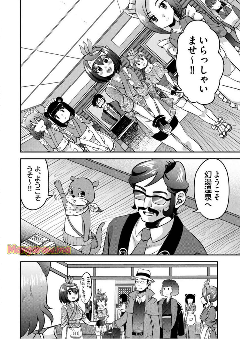 異世界温泉冒険譚～スプラッシュ×スプラッシュ～ - 第2話 - Page 14