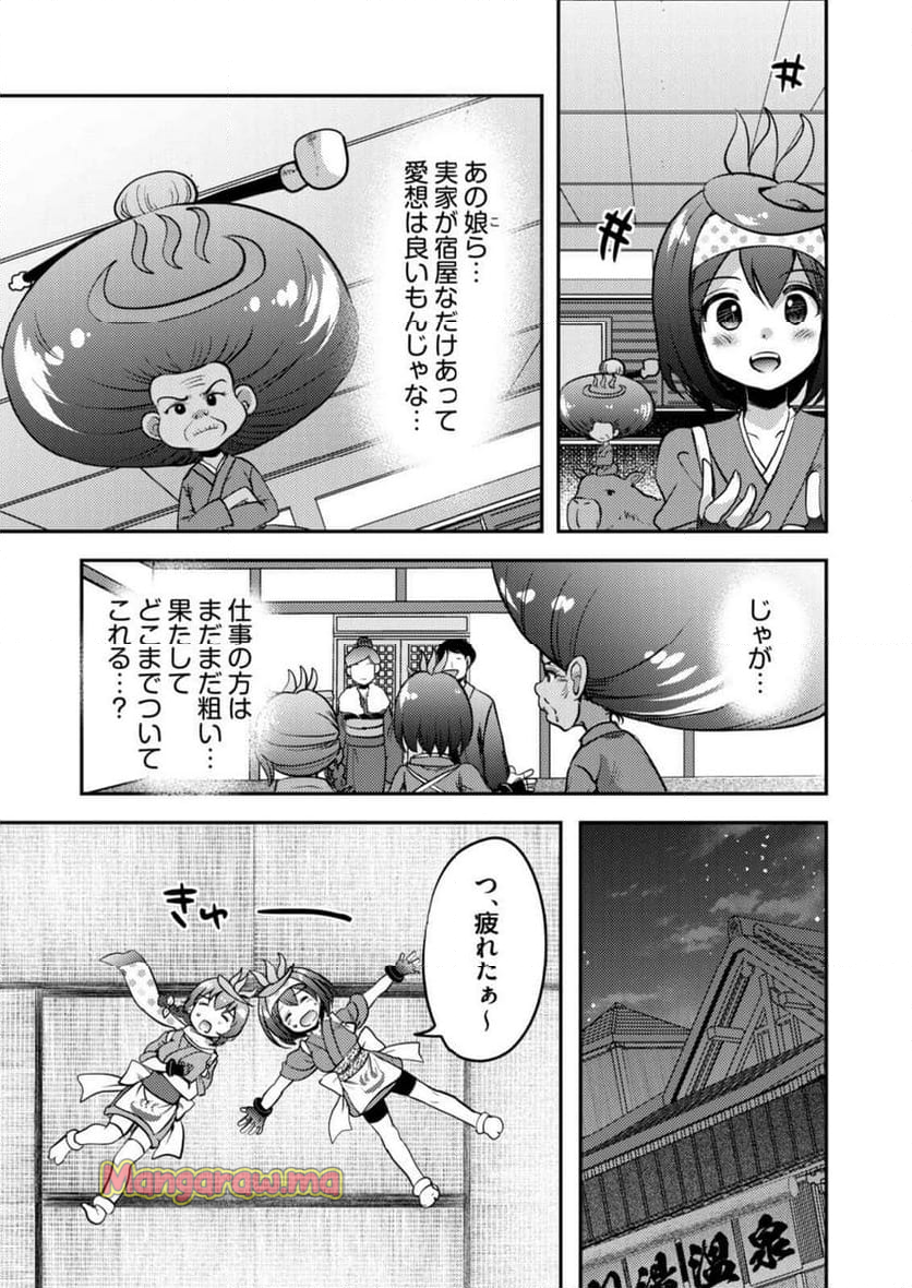 異世界温泉冒険譚～スプラッシュ×スプラッシュ～ - 第2話 - Page 15