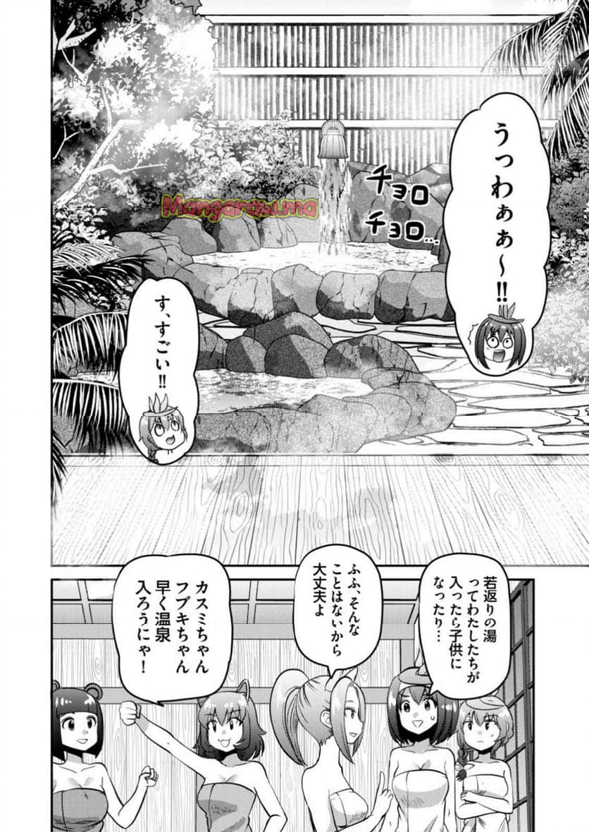 異世界温泉冒険譚～スプラッシュ×スプラッシュ～ - 第2話 - Page 18