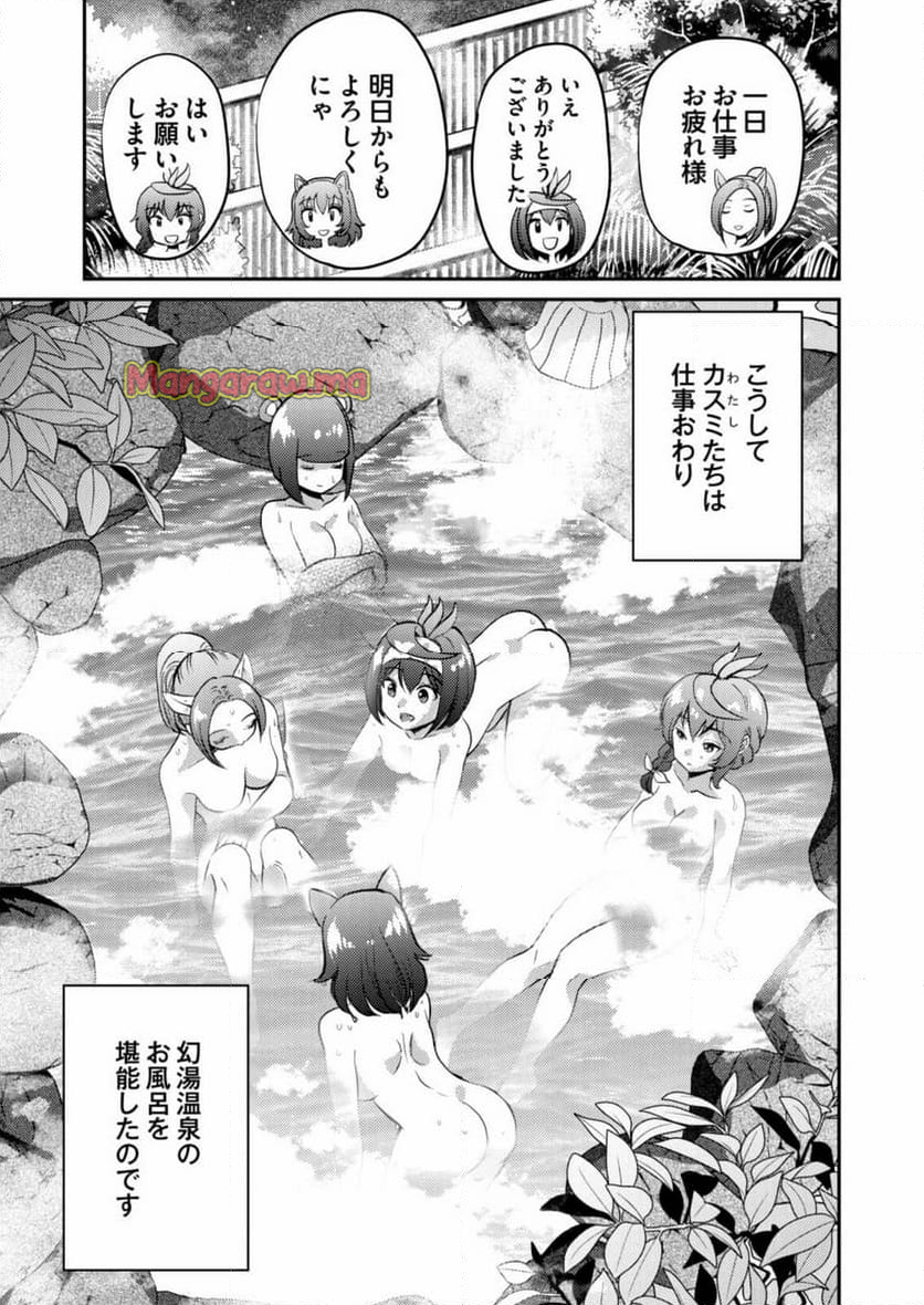 異世界温泉冒険譚～スプラッシュ×スプラッシュ～ - 第2話 - Page 19