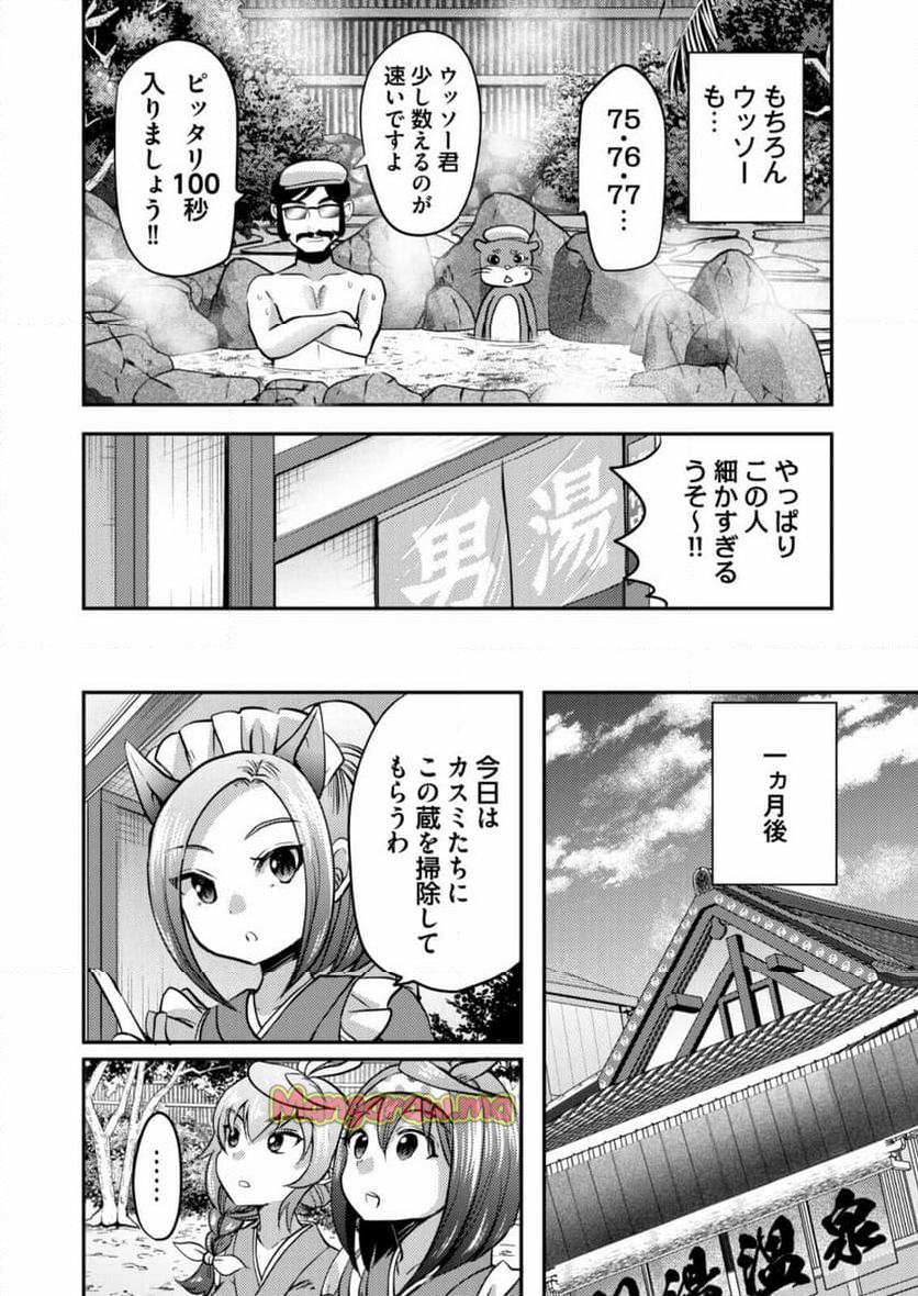 異世界温泉冒険譚～スプラッシュ×スプラッシュ～ - 第2話 - Page 20