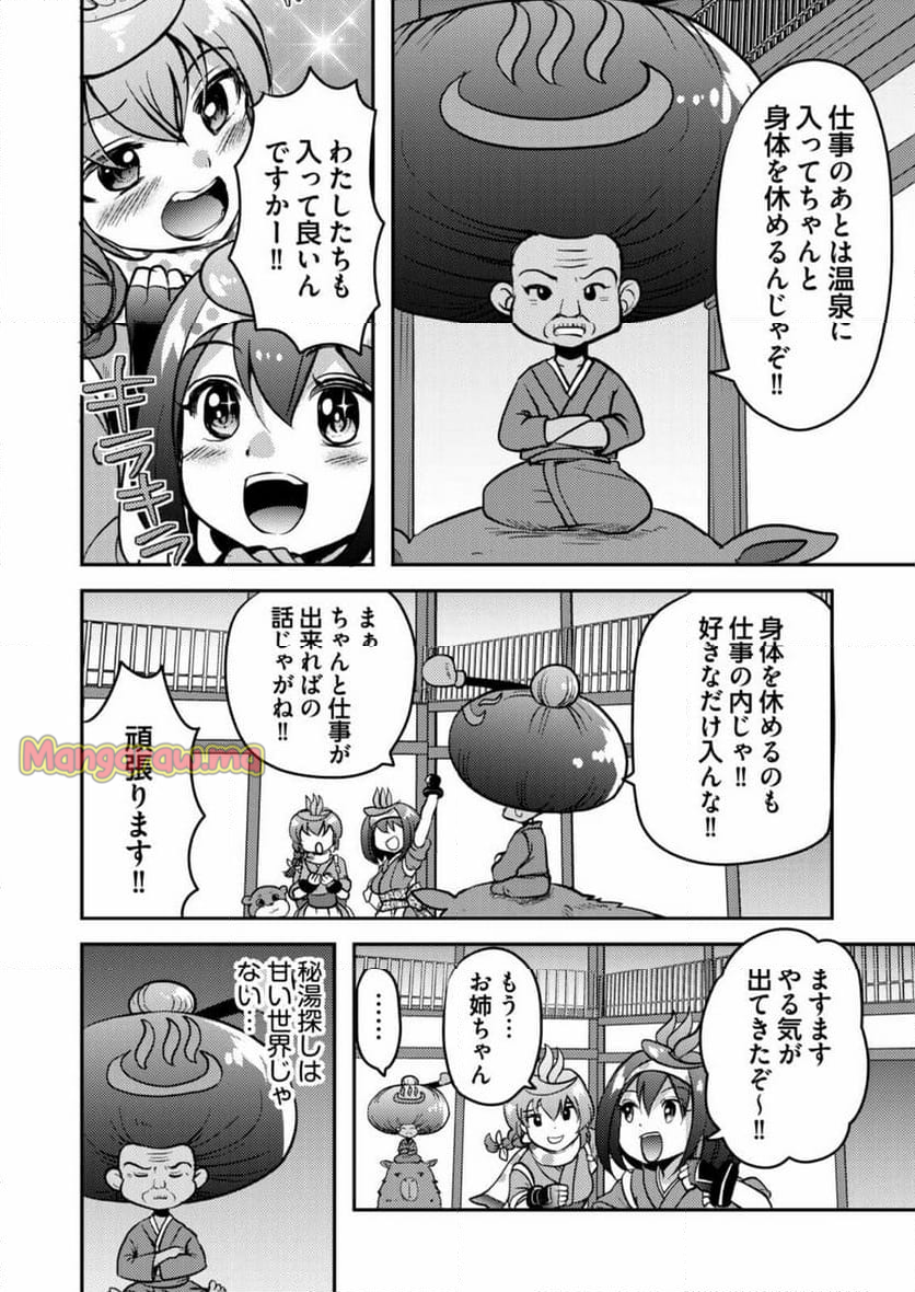 異世界温泉冒険譚～スプラッシュ×スプラッシュ～ - 第2話 - Page 6