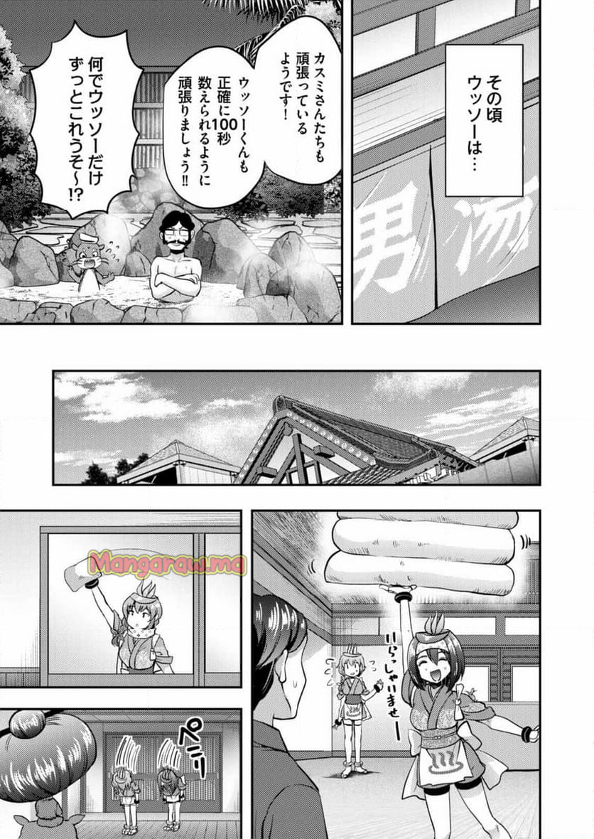 異世界温泉冒険譚～スプラッシュ×スプラッシュ～ - 第3話 - Page 13