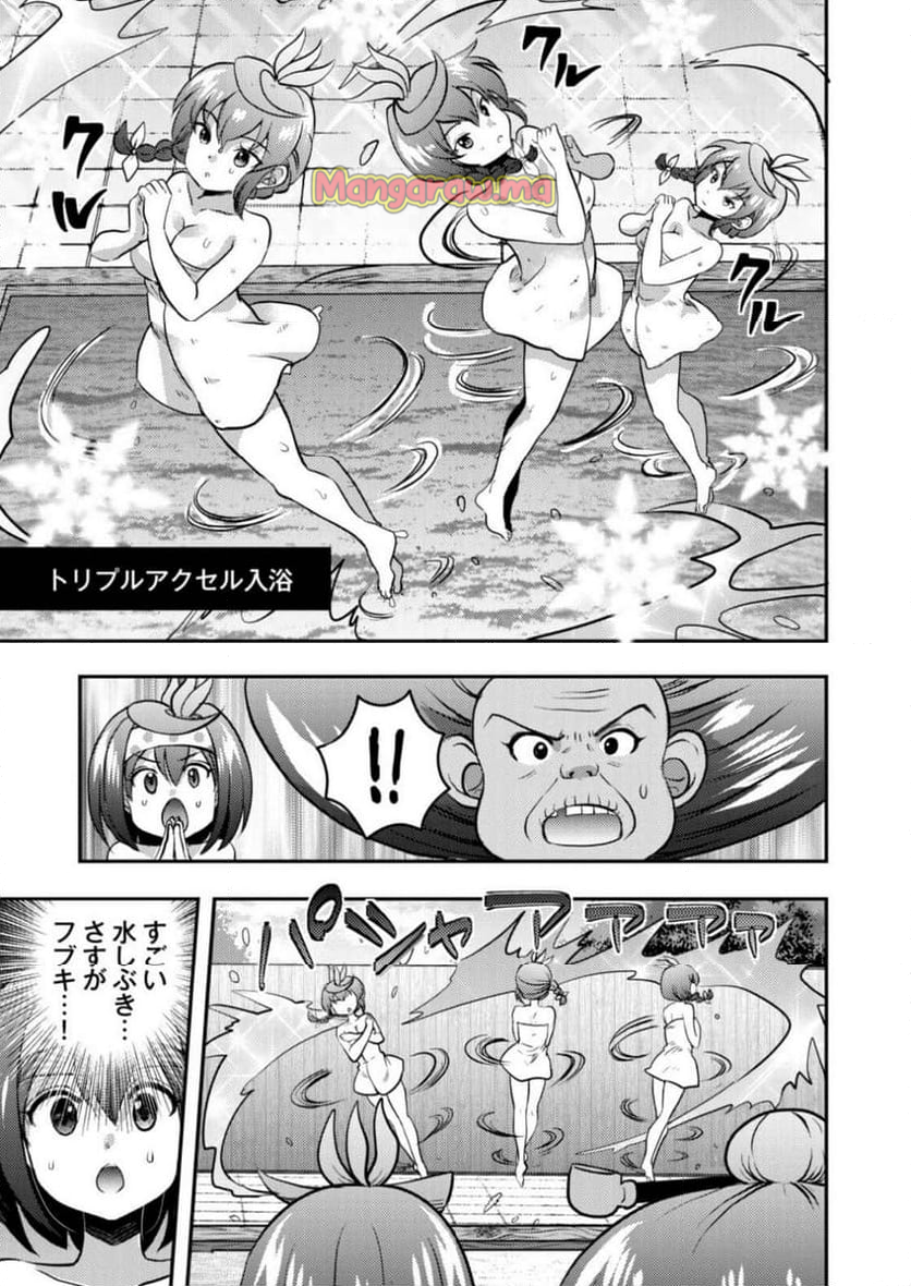 異世界温泉冒険譚～スプラッシュ×スプラッシュ～ - 第3話 - Page 15