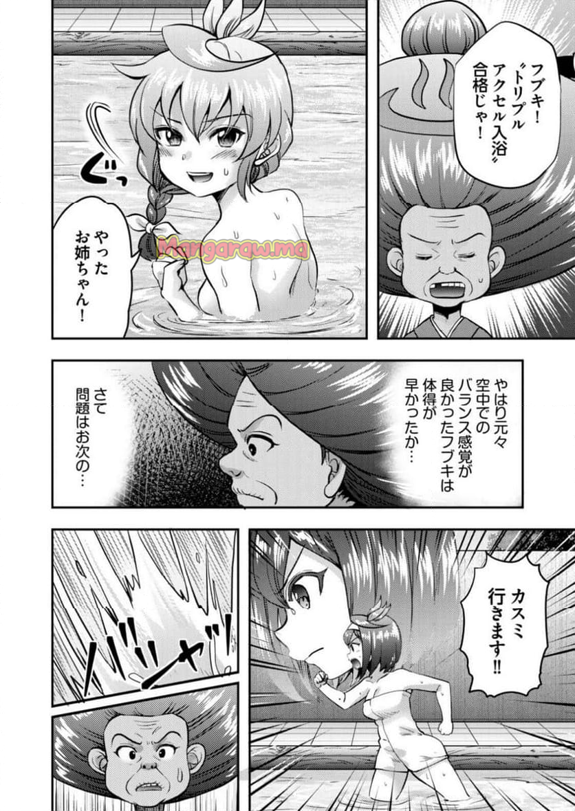 異世界温泉冒険譚～スプラッシュ×スプラッシュ～ - 第3話 - Page 16