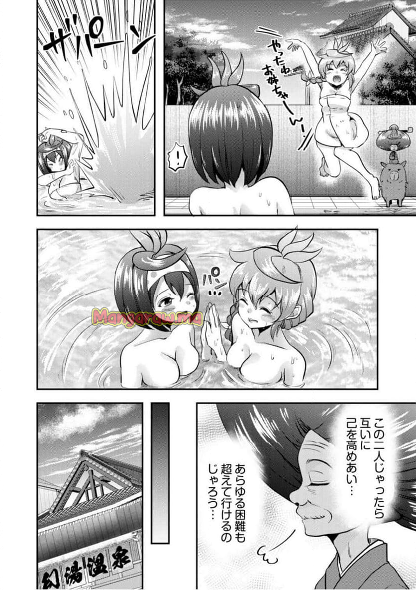 異世界温泉冒険譚～スプラッシュ×スプラッシュ～ - 第3話 - Page 20