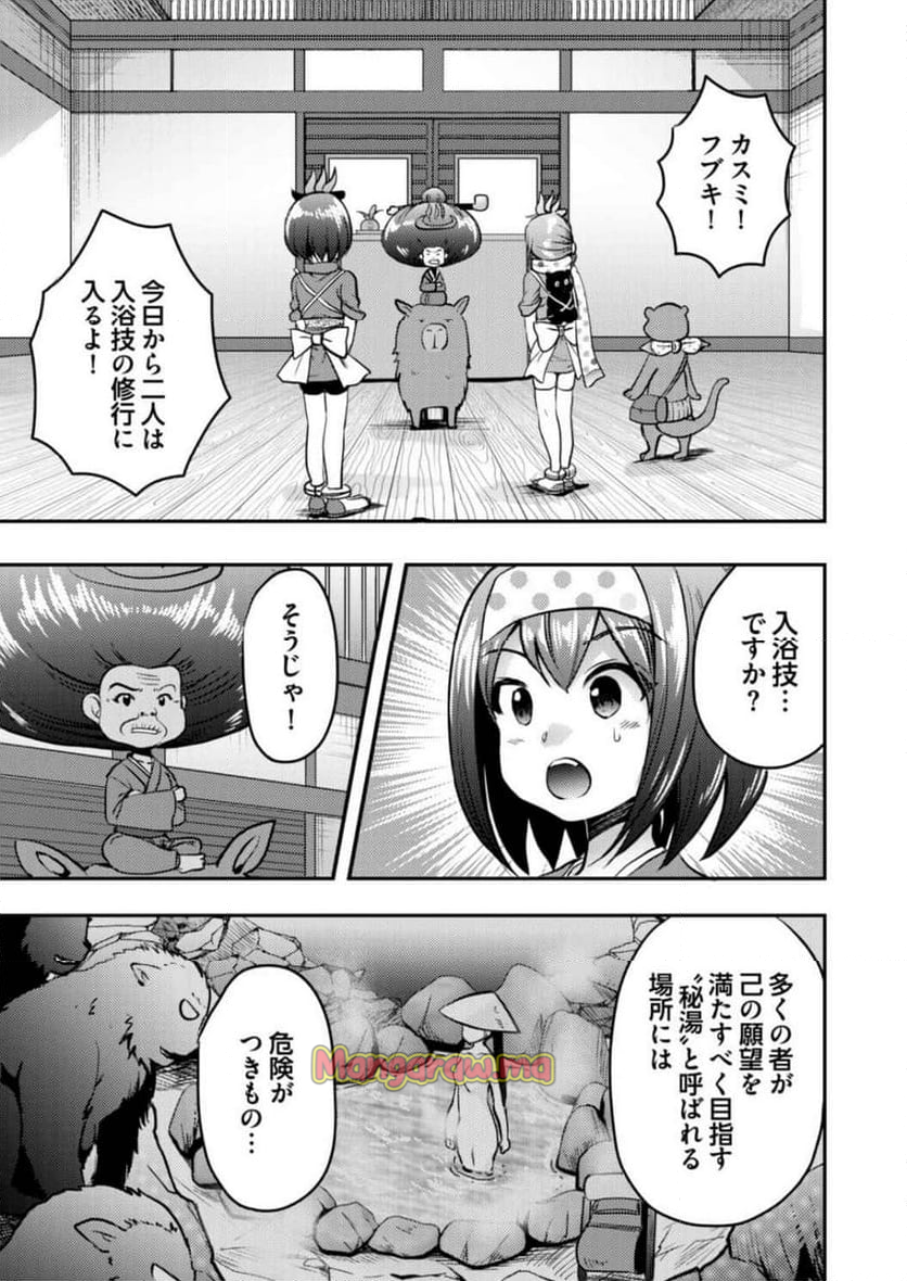 異世界温泉冒険譚～スプラッシュ×スプラッシュ～ - 第3話 - Page 3