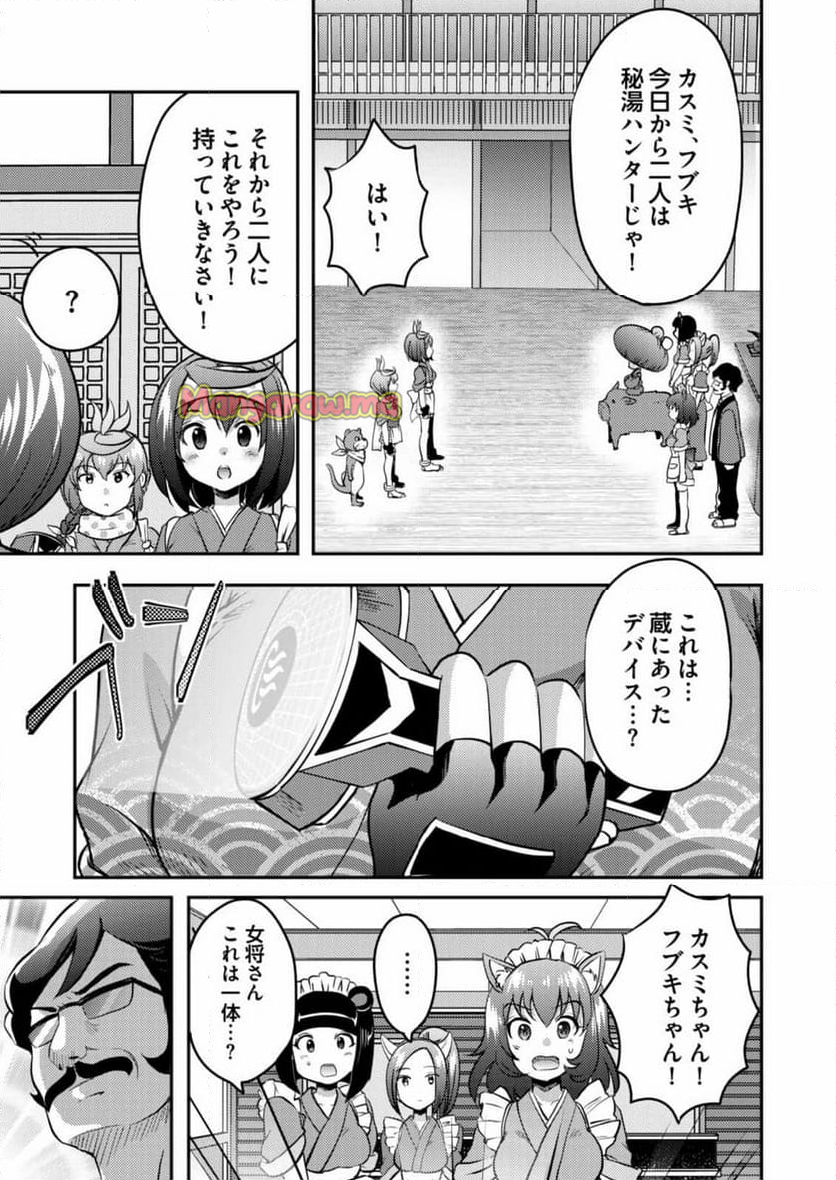 異世界温泉冒険譚～スプラッシュ×スプラッシュ～ - 第3話 - Page 21