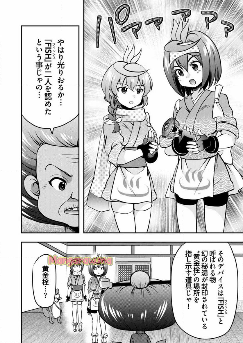 異世界温泉冒険譚～スプラッシュ×スプラッシュ～ - 第3話 - Page 22