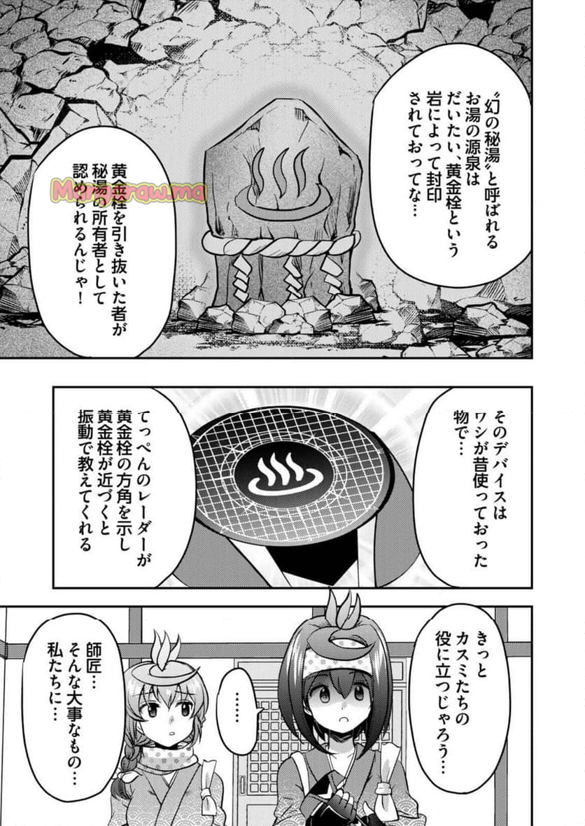 異世界温泉冒険譚～スプラッシュ×スプラッシュ～ - 第3話 - Page 23