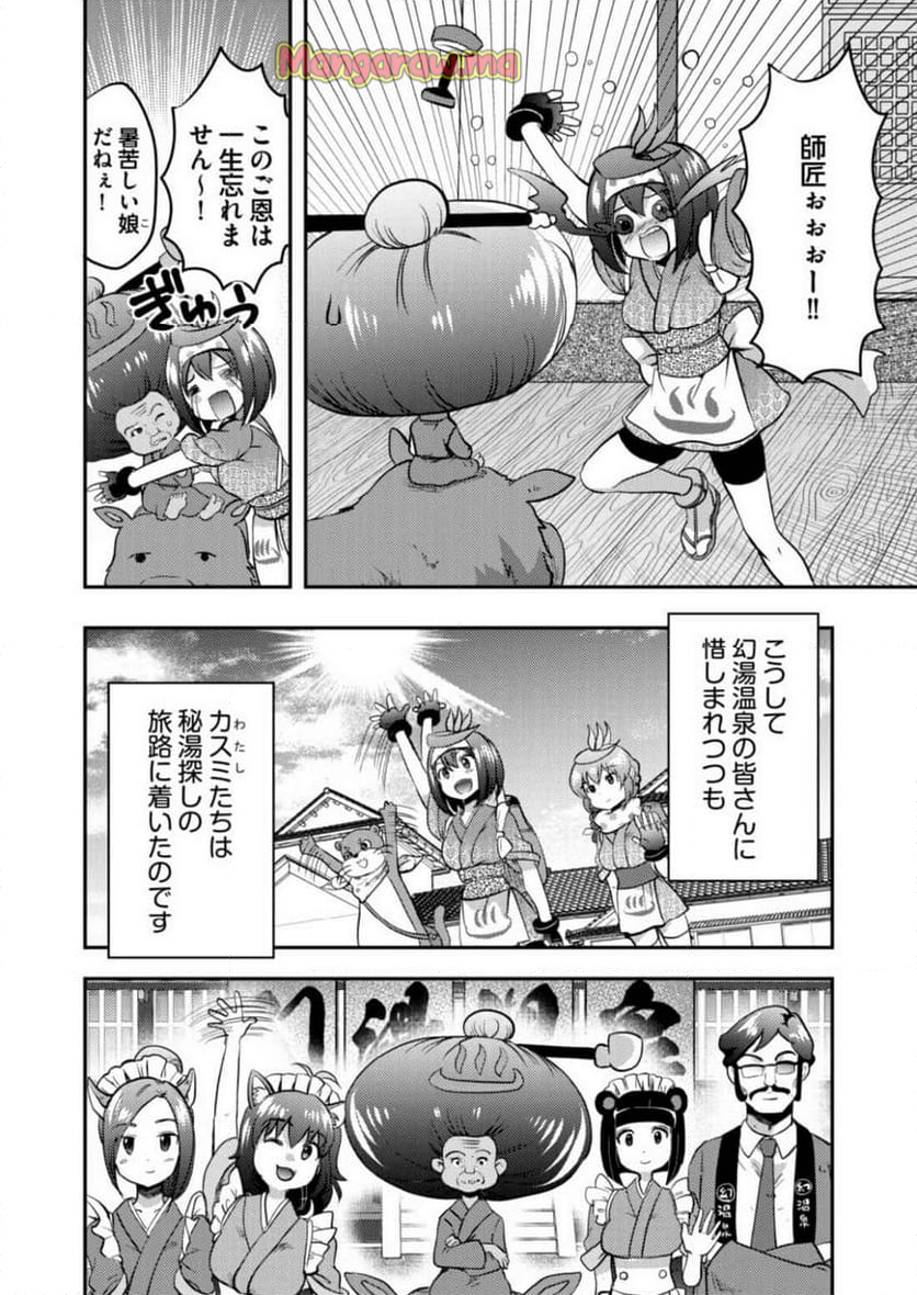 異世界温泉冒険譚～スプラッシュ×スプラッシュ～ - 第3話 - Page 24