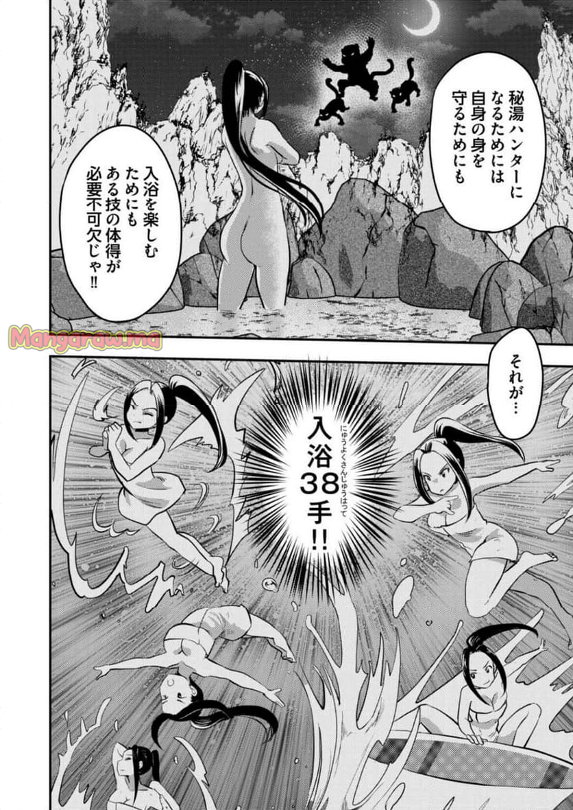 異世界温泉冒険譚～スプラッシュ×スプラッシュ～ - 第3話 - Page 4