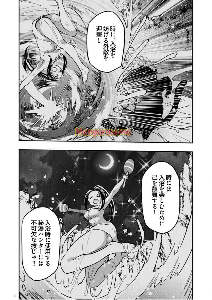 異世界温泉冒険譚～スプラッシュ×スプラッシュ～ - 第3話 - Page 5