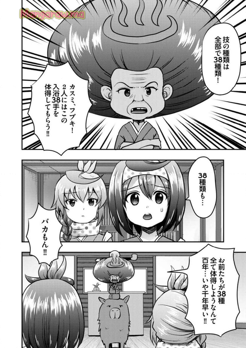 異世界温泉冒険譚～スプラッシュ×スプラッシュ～ - 第3話 - Page 6