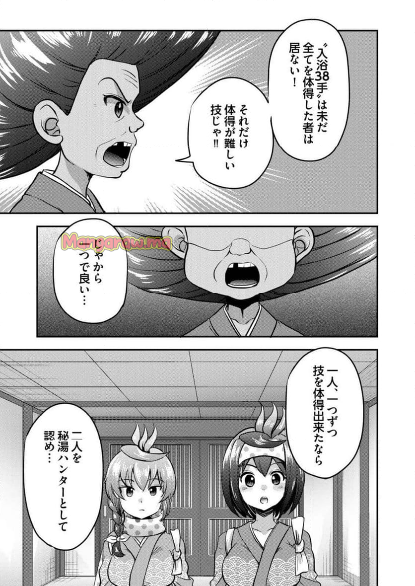 異世界温泉冒険譚～スプラッシュ×スプラッシュ～ - 第3話 - Page 7