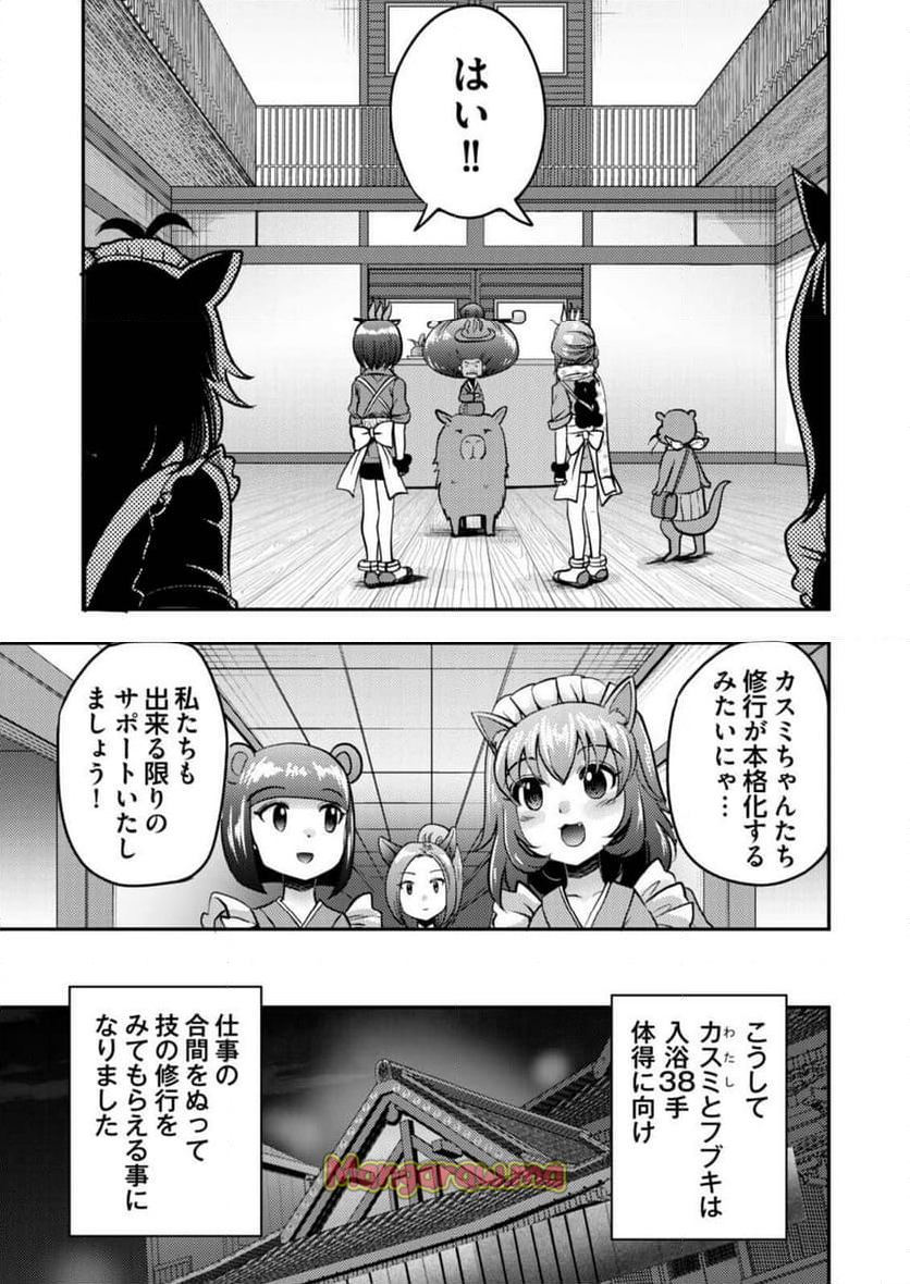 異世界温泉冒険譚～スプラッシュ×スプラッシュ～ - 第3話 - Page 9