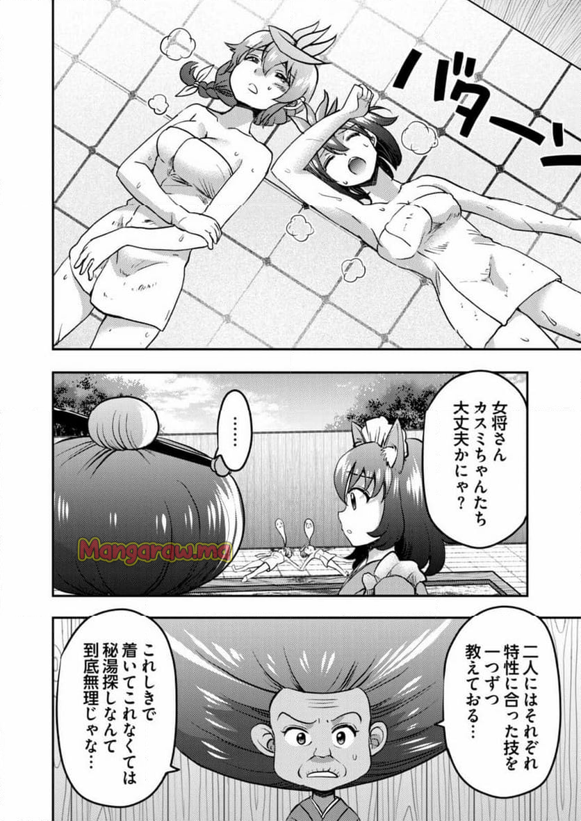 異世界温泉冒険譚～スプラッシュ×スプラッシュ～ - 第3話 - Page 10