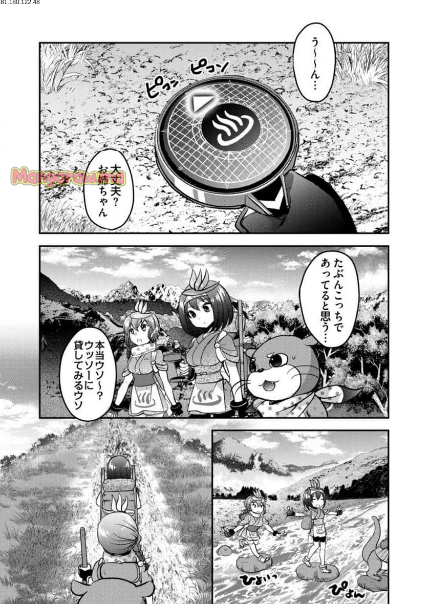 異世界温泉冒険譚～スプラッシュ×スプラッシュ～ - 第4話 - Page 1