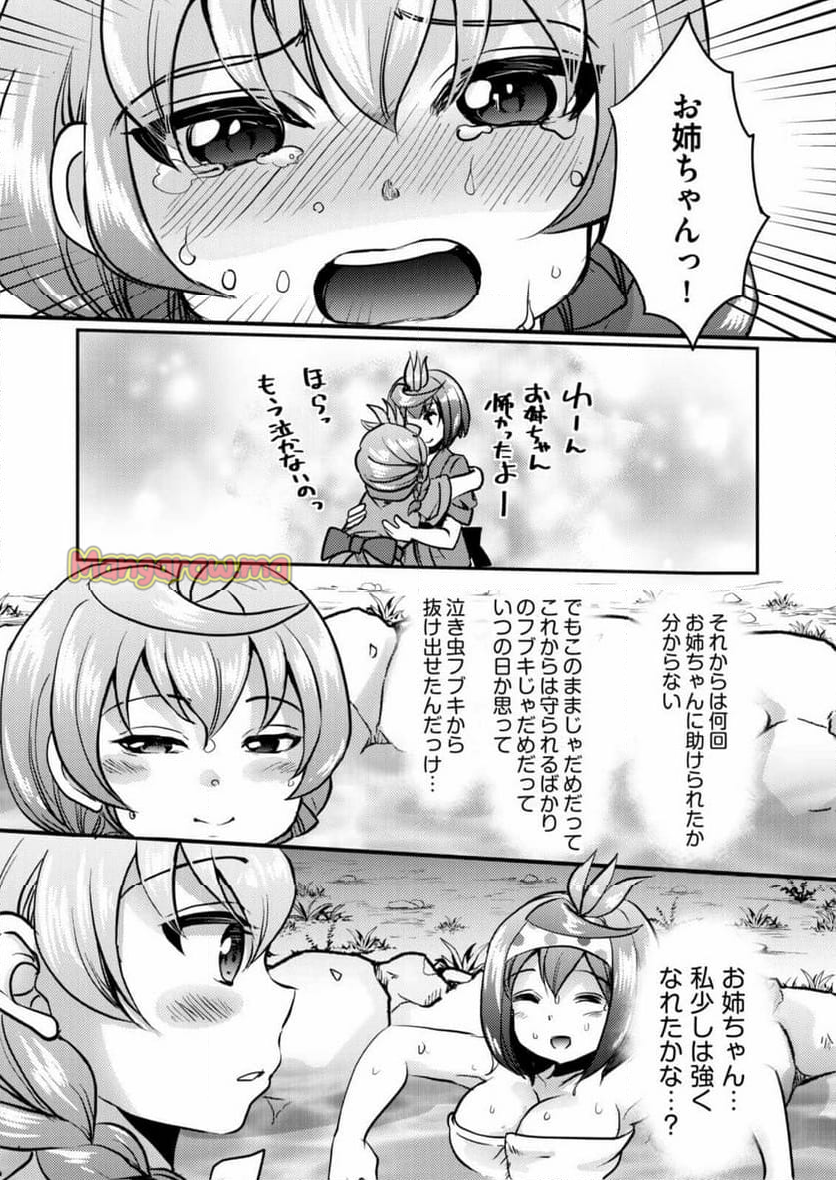 異世界温泉冒険譚～スプラッシュ×スプラッシュ～ - 第4話 - Page 11